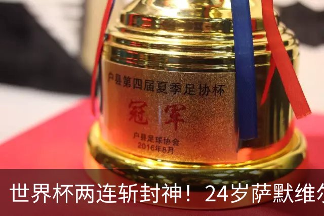 世界杯两连斩封神！24岁萨默维尔横空出世，曼联球迷集体请愿：砸锅卖铁也要签下